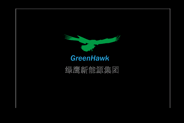綠鷹新能源